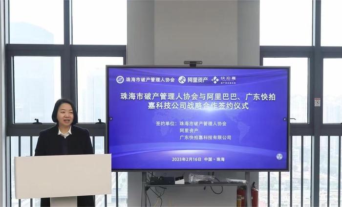 珠海市破产管理人协会与阿里巴巴、广东快拍嘉签订战略合作协议