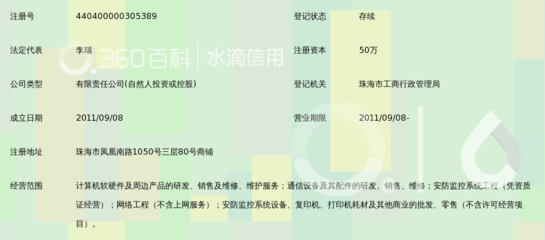 珠海市汉杰网络科技 创新驱动的科技公司典范