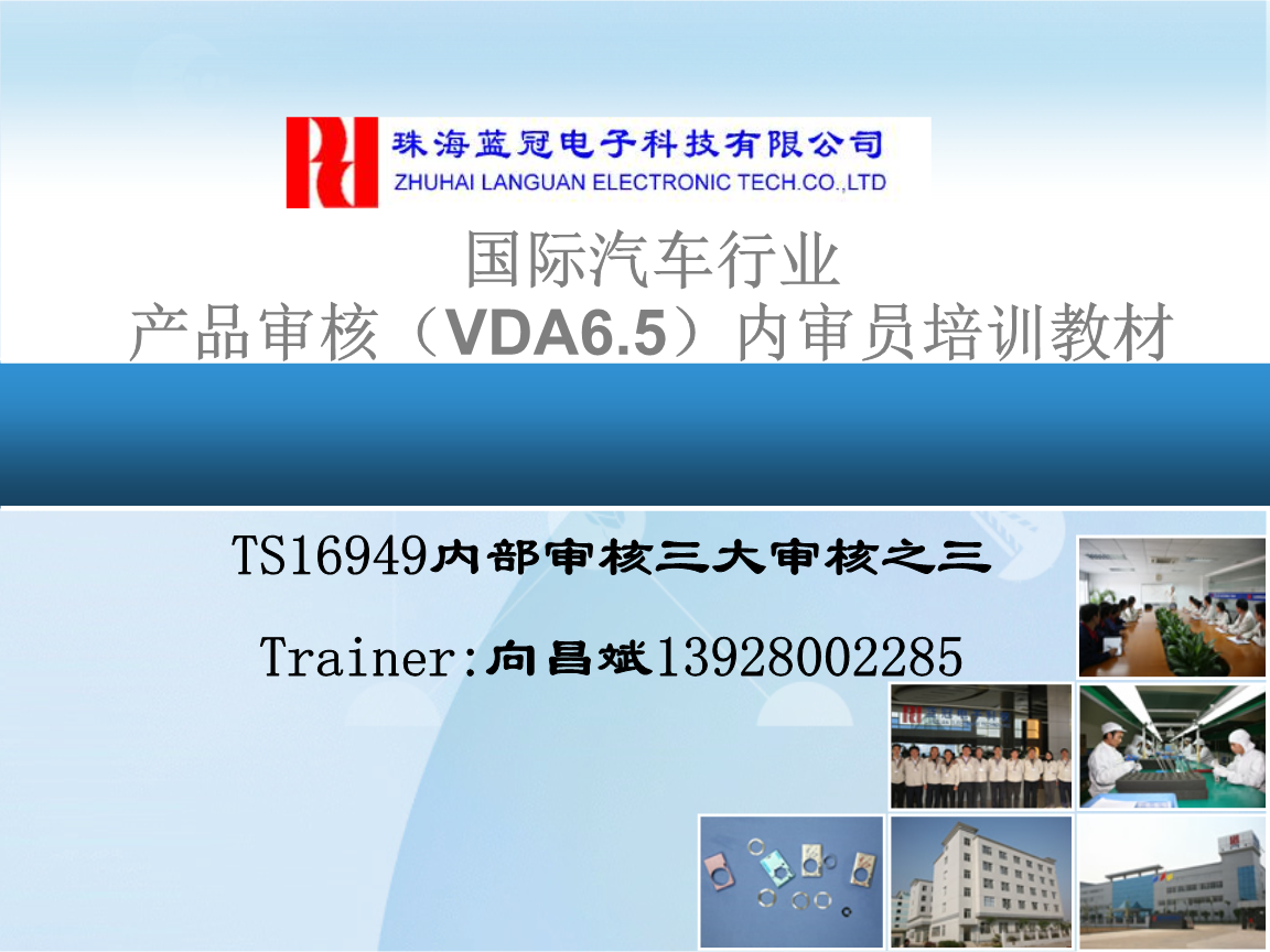 VDA产品审核培训教材.ppt